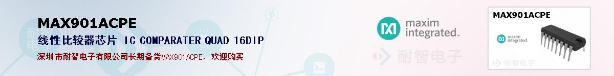 MAX901ACPE�ı��ۺͼ�������