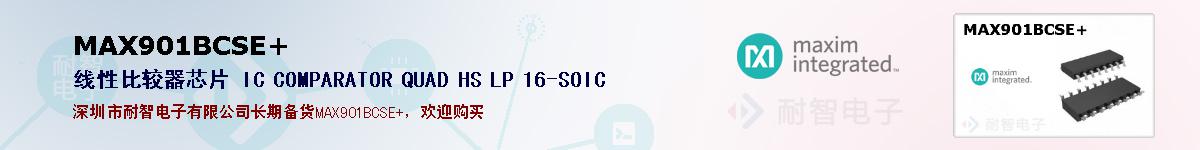 MAX901BCSE+�ı��ۺͼ�������