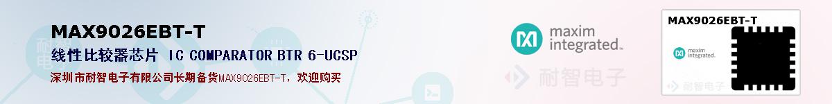 MAX9026EBT-T�ı��ۺͼ�������