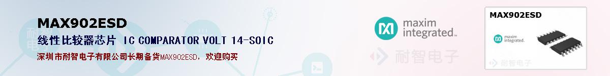 MAX902ESD�ı��ۺͼ�������