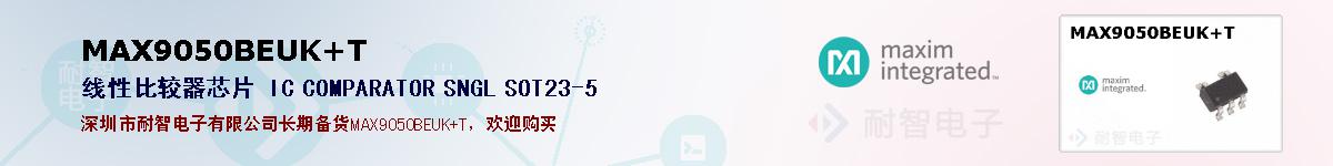 MAX9050BEUK+T�ı��ۺͼ�������