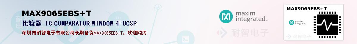 MAX9065EBS+T�ı��ۺͼ�������