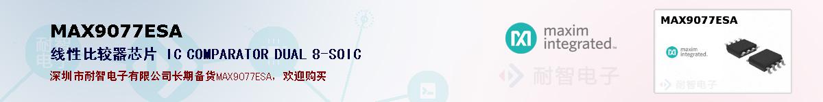 MAX9077ESA�ı��ۺͼ�������