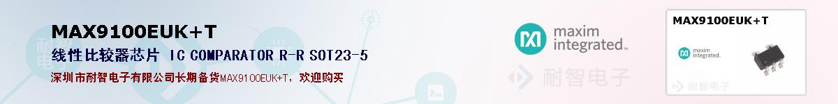 MAX9100EUK+T�ı��ۺͼ�������