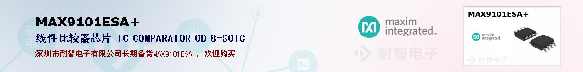 MAX9101ESA+�ı��ۺͼ�������