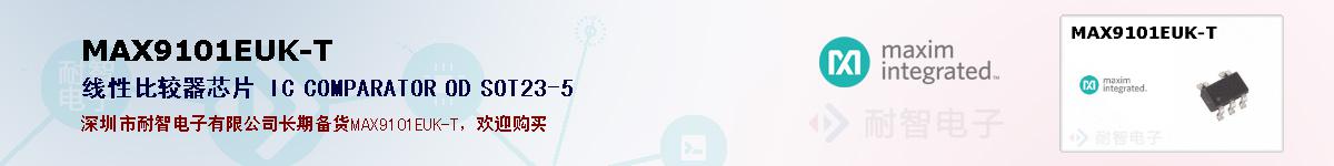 MAX9101EUK-T�ı��ۺͼ�������