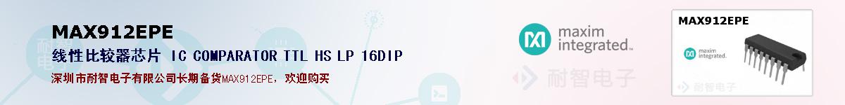 MAX912EPE�ı��ۺͼ�������