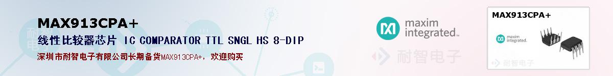 MAX913CPA+�ı��ۺͼ�������