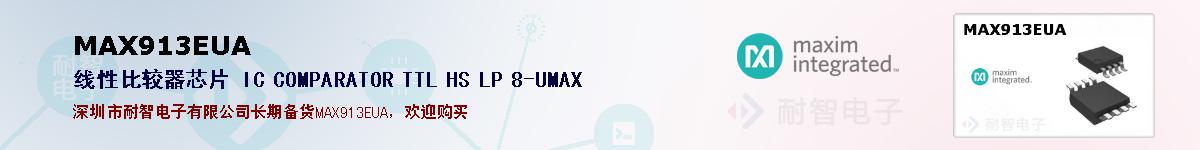 MAX913EUA�ı��ۺͼ�������