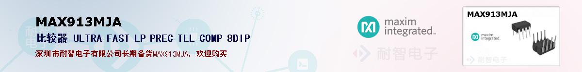 MAX913MJA�ı��ۺͼ�������