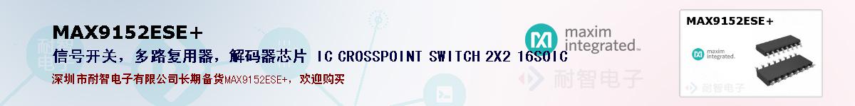 MAX9152ESE+�ı��ۺͼ�������