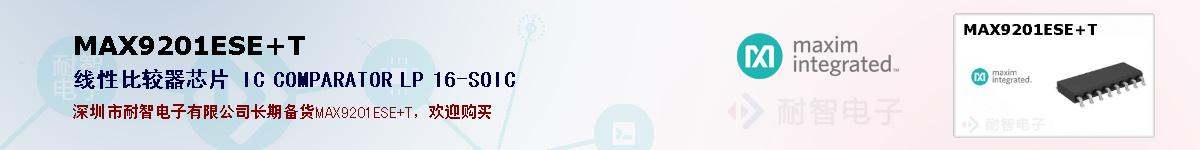 MAX9201ESE+T�ı��ۺͼ�������