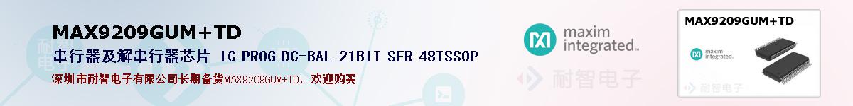 MAX9209GUM+TD�ı��ۺͼ�������
