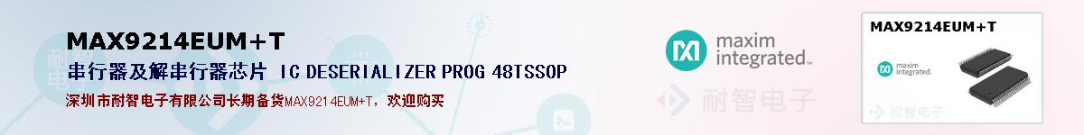 MAX9214EUM+T�ı��ۺͼ�������