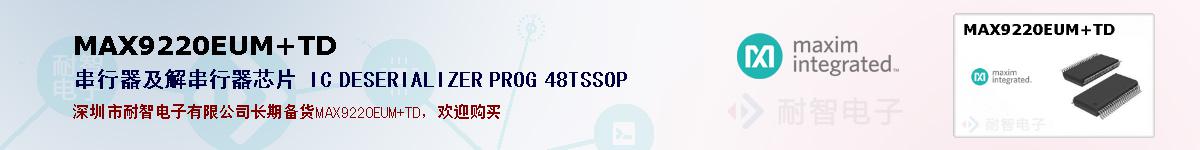 MAX9220EUM+TD�ı��ۺͼ�������