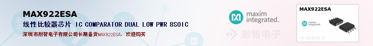 MAX922ESA�ı��ۺͼ�������