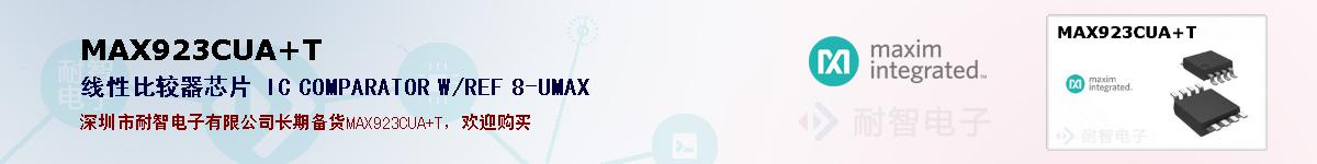 MAX923CUA+T�ı��ۺͼ�������
