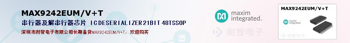 MAX9242EUM/V+T�ı��ۺͼ�������