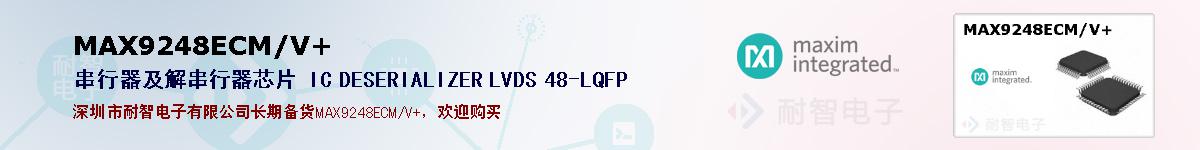 MAX9248ECM/V+�ı��ۺͼ�������