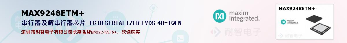 MAX9248ETM+�ı��ۺͼ�������