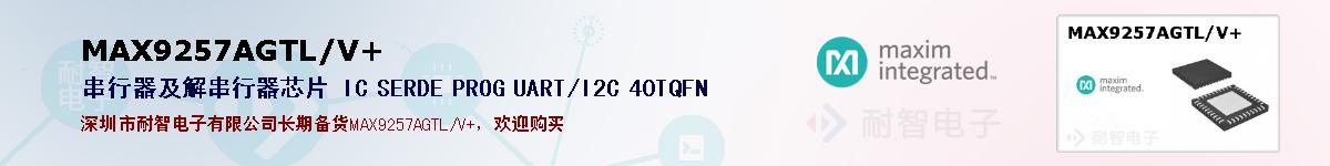 MAX9257AGTL/V+�ı��ۺͼ�������