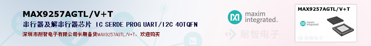 MAX9257AGTL/V+T�ı��ۺͼ�������
