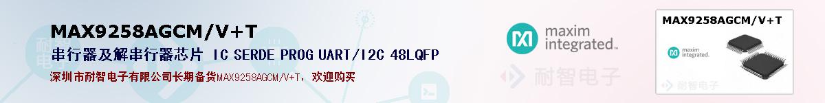 MAX9258AGCM/V+T�ı��ۺͼ�������