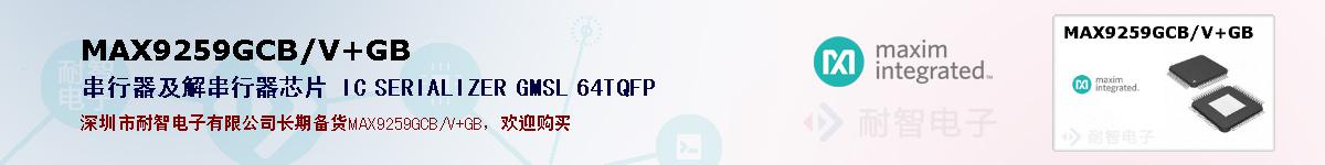 MAX9259GCB/V+GB�ı��ۺͼ�������