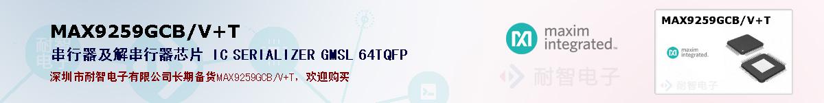 MAX9259GCB/V+T�ı��ۺͼ�������