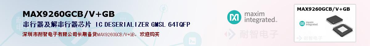 MAX9260GCB/V+GB�ı��ۺͼ�������