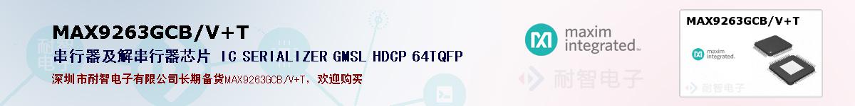 MAX9263GCB/V+T�ı��ۺͼ�������