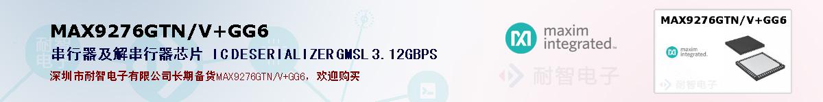 MAX9276GTN/V+GG6�ı��ۺͼ�������