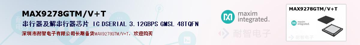 MAX9278GTM/V+T�ı��ۺͼ�������