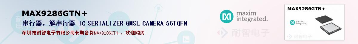MAX9286GTN+�ı��ۺͼ�������