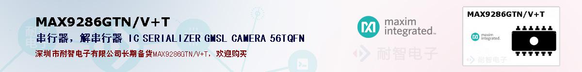 MAX9286GTN/V+T�ı��ۺͼ�������