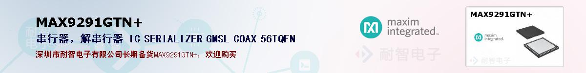 MAX9291GTN+�ı��ۺͼ�������