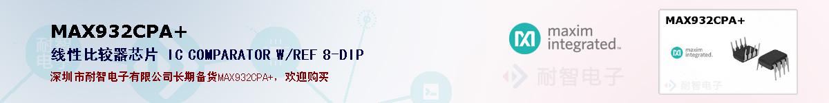 MAX932CPA+�ı��ۺͼ�������