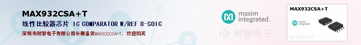 MAX932CSA+T�ı��ۺͼ�������