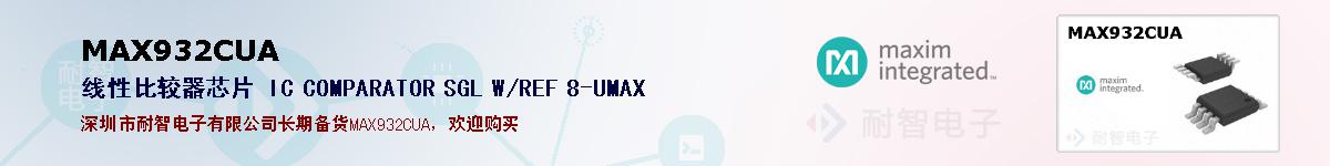 MAX932CUAıۺͼ