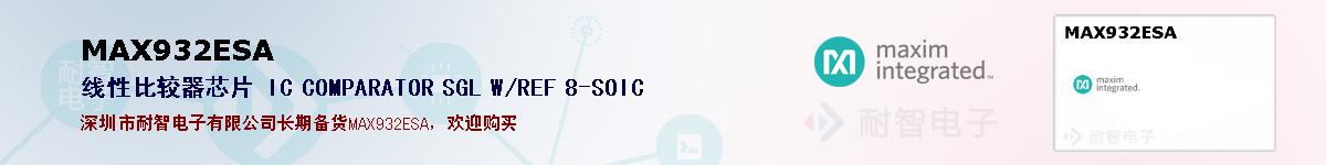 MAX932ESA�ı��ۺͼ�������