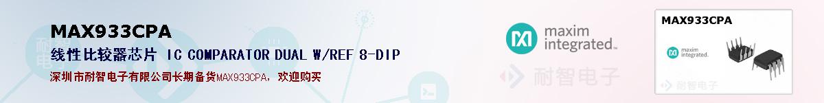 MAX933CPA�ı��ۺͼ�������