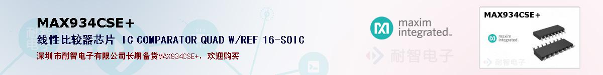 MAX934CSE+�ı��ۺͼ�������