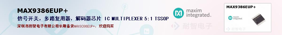 MAX9386EUP+ıۺͼ