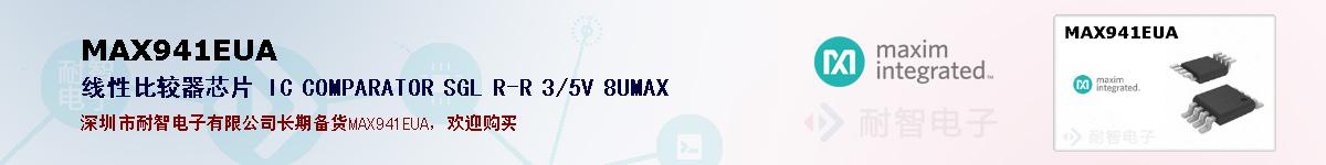 MAX941EUA�ı��ۺͼ�������