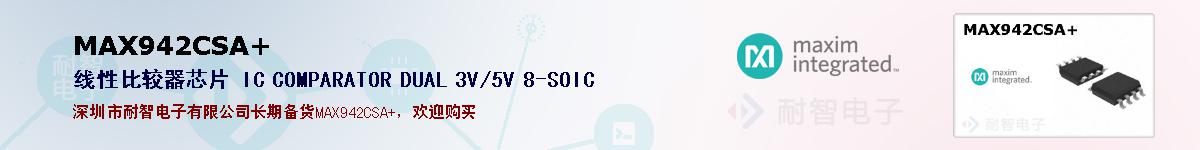 MAX942CSA+�ı��ۺͼ�������