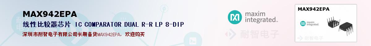 MAX942EPA�ı��ۺͼ�������