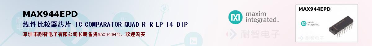 MAX944EPD�ı��ۺͼ�������
