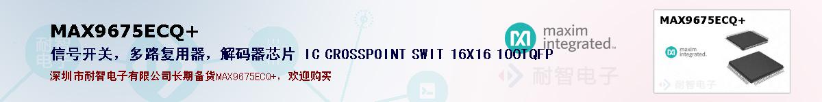 MAX9675ECQ+�ı��ۺͼ�������