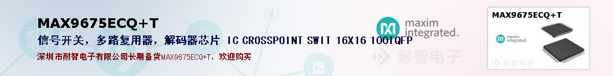MAX9675ECQ+T�ı��ۺͼ�������
