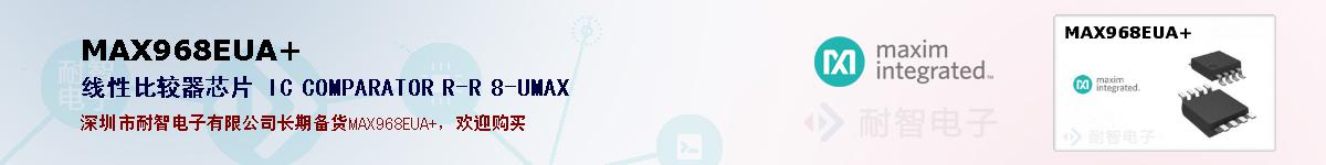 MAX968EUA+�ı��ۺͼ�������